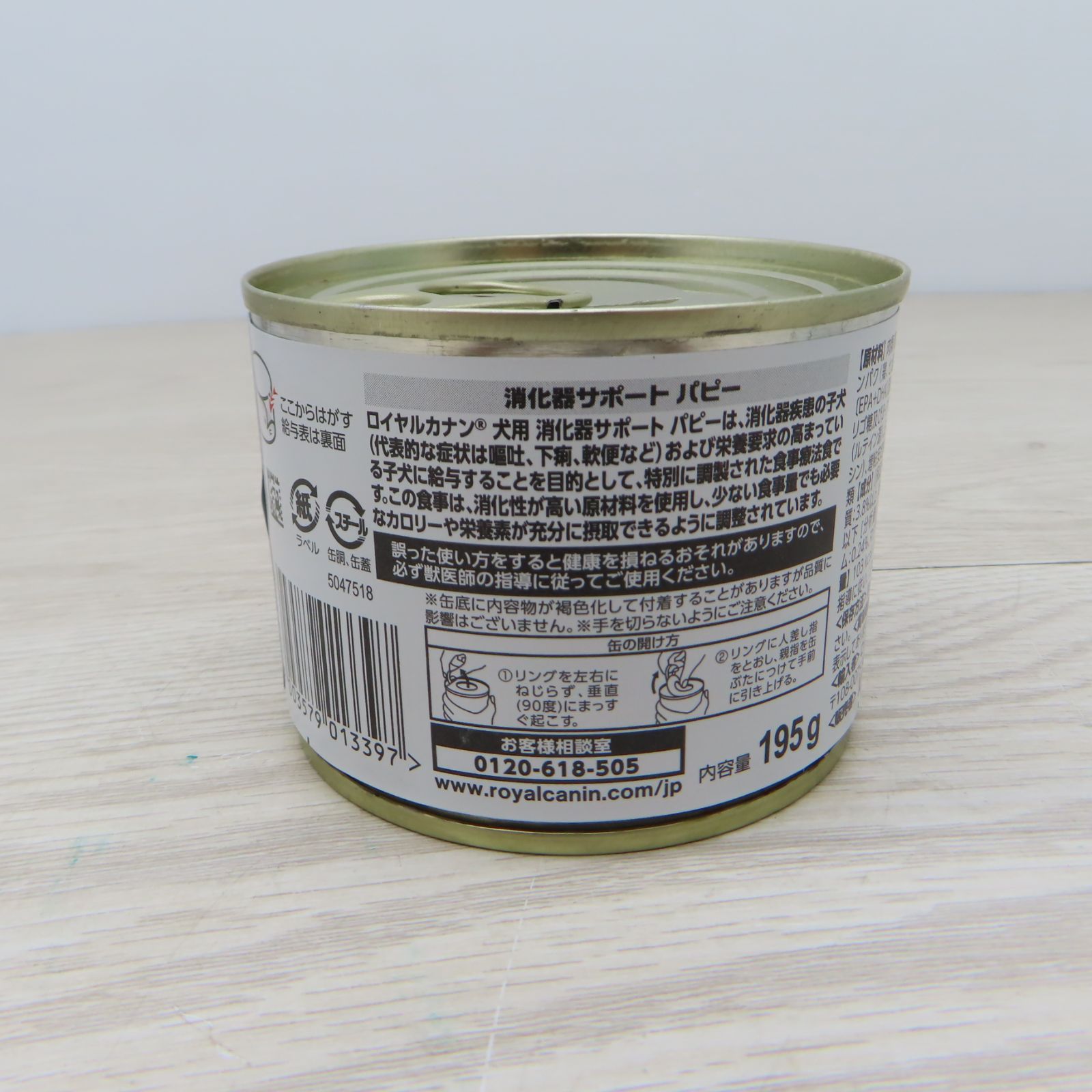 ロイヤルカナン 【賞味期限2026年4月】犬用缶詰 消化器サポート