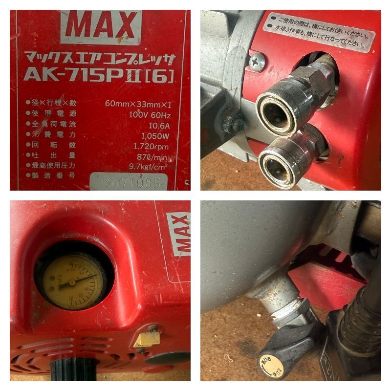 ◇◇◇お引き取り限定 配送不可◇◇◇MAX（マックス）AK-715PⅡ