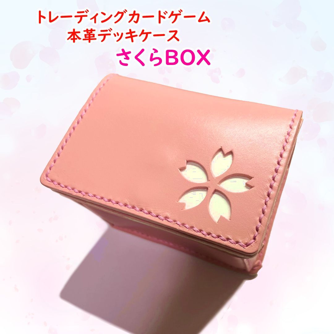 さくらBOX さくらピンク-1