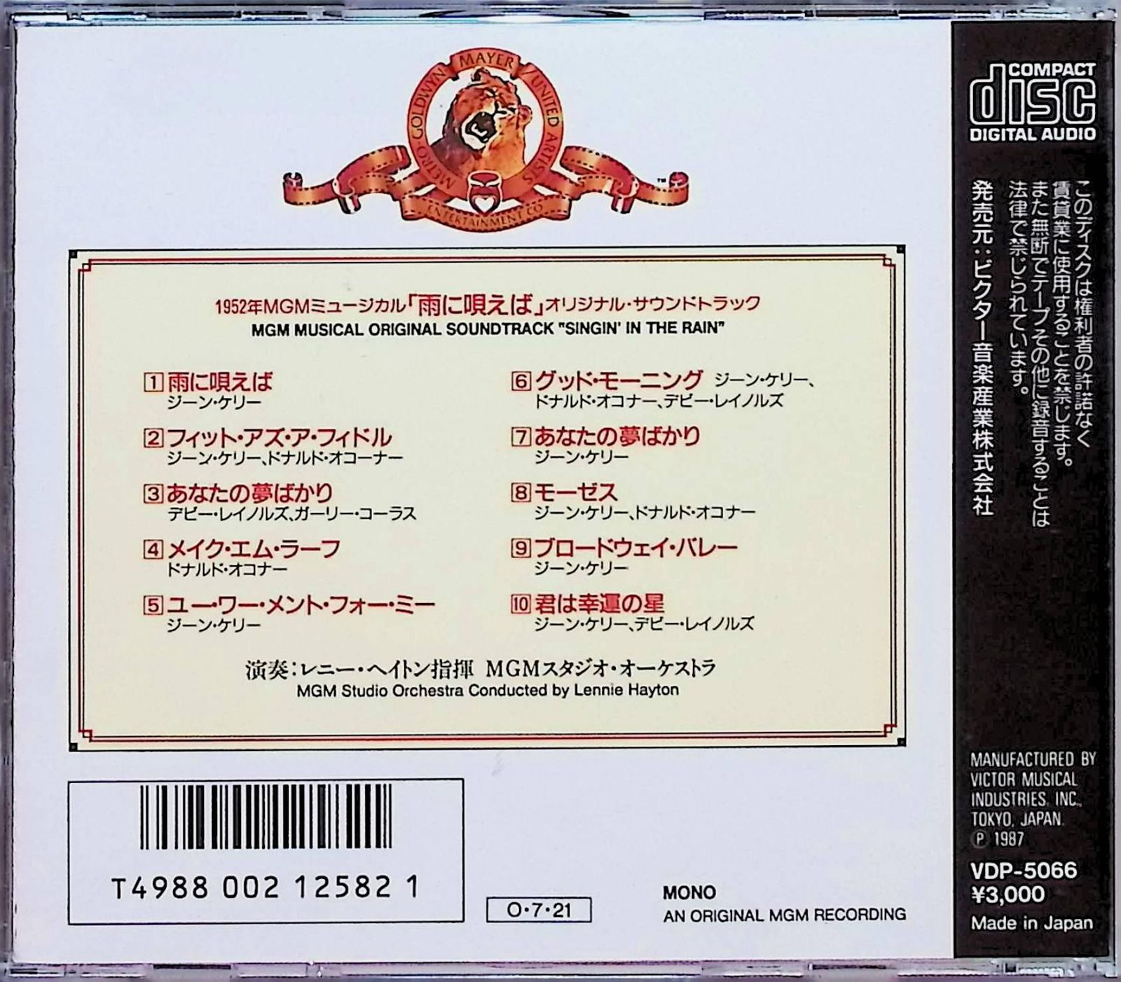 雨に唄えば オリジナルサウンドトラック /  (CD)