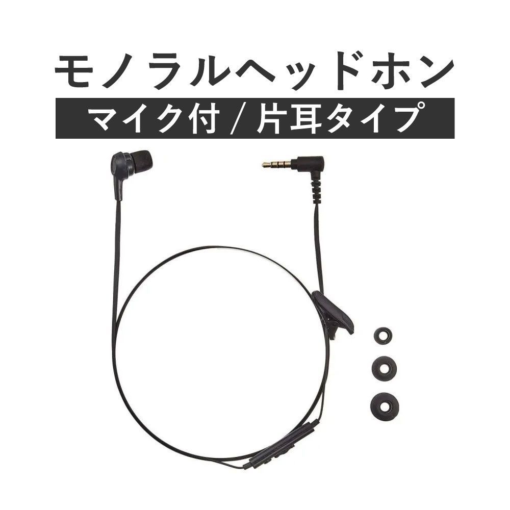 ELECOM モノラルヘッドホン(マイク付) カナル C3520 ブラック EHP