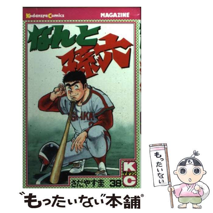 【中古】 なんと孫六 ４６/講談社/さだやす圭 なんと孫六（46） (月刊少年マガジンコミックス) | さだやす圭