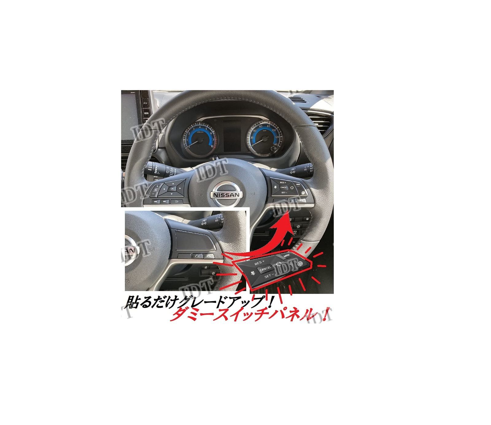 新品 IDT ミニウエス付 日産 B44 ルークス ダミー ステアリング スイッチ パネル カバー インテリアパネル パーツ グレード アップ 内装