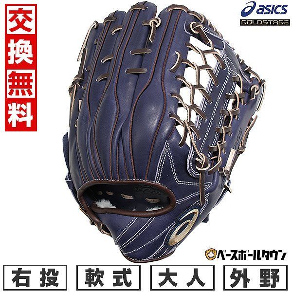 新品未使用】 野球 グローブ 軟式 大人 一般 右投げ アシックス ゴールドステージ GOLDSTAGE I-PRO 外野手用 Iブルー×Dブラウン  3121B286-468 - 激安販売 店