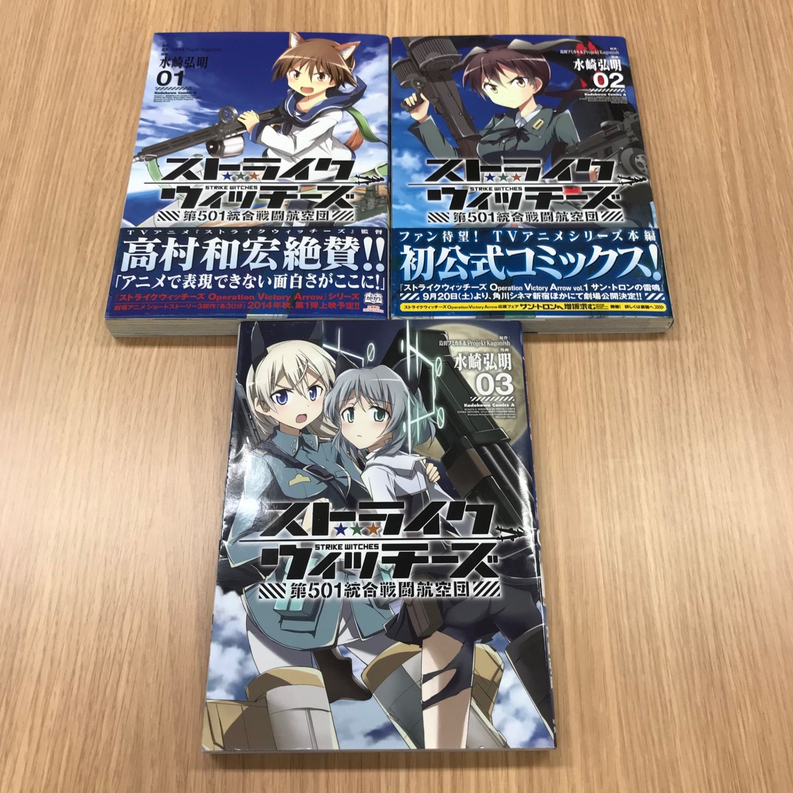 ストライクウィッチーズ 第501統合戦闘航空団 1〜3巻セット