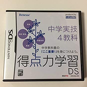 【中古】【非常に良い】得点力学習DS 中学実技4教科 (2008年度版) wyw801m