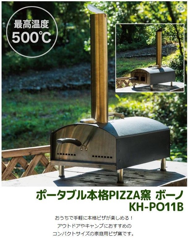 オリジナル 特価【新品】ポータブル 本格 ピザ窯 ボーノ カブト