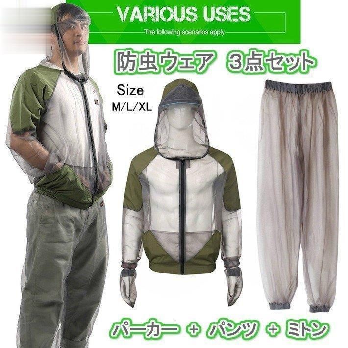 虫除けネット パーカー パンツ 服 帽子 防虫 虫よけ 蚊除け ウェア アウトドア キャンプ 園芸 農作業 釣り