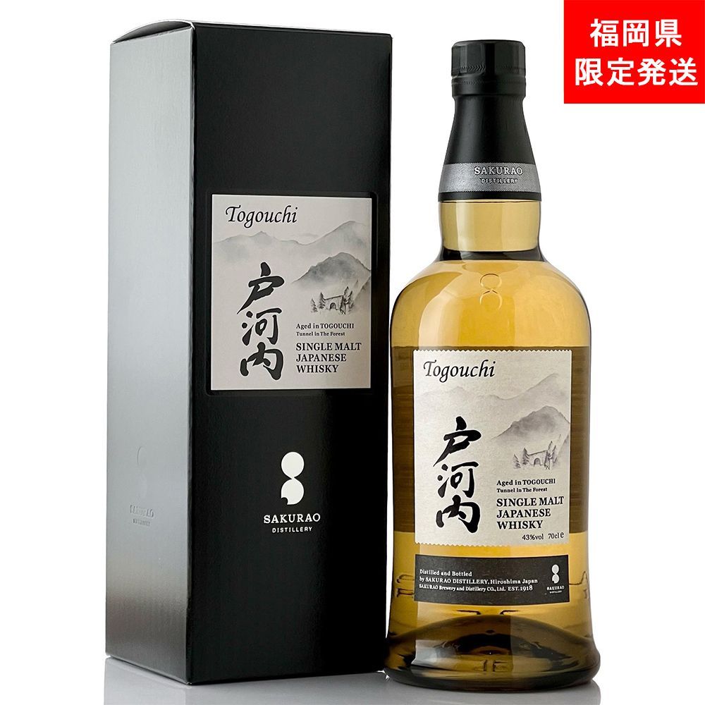 桜尾u0026戸河内ファーストリリース シングルモルトウイスキー700ml 2本セット - 酒