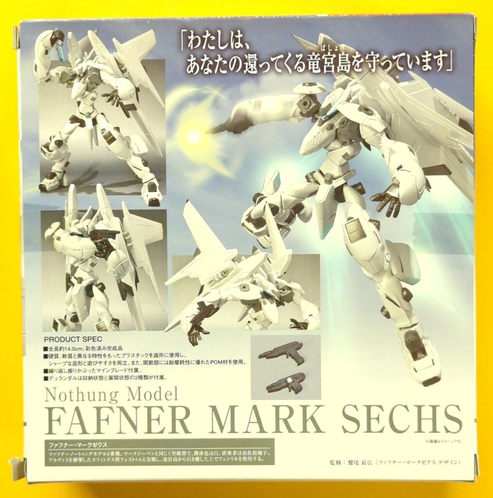 バンダイ ROBOT魂 蒼穹のファフナー マークゼクス SP-新品/予約受付