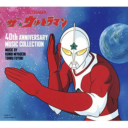CD | KUNIO MIYAUCHI|TOHRU FUYUKI | ザ ウルトラマン 40th ANNIVERSARY MUSIC COLLECTION