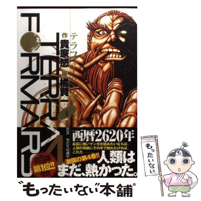 中古】 テラフォーマーズ 4 (男たちの惑星) (ヤングジャンプ・コミックス) / 貴家悠、橘賢一 / 集英社 - メルカリ