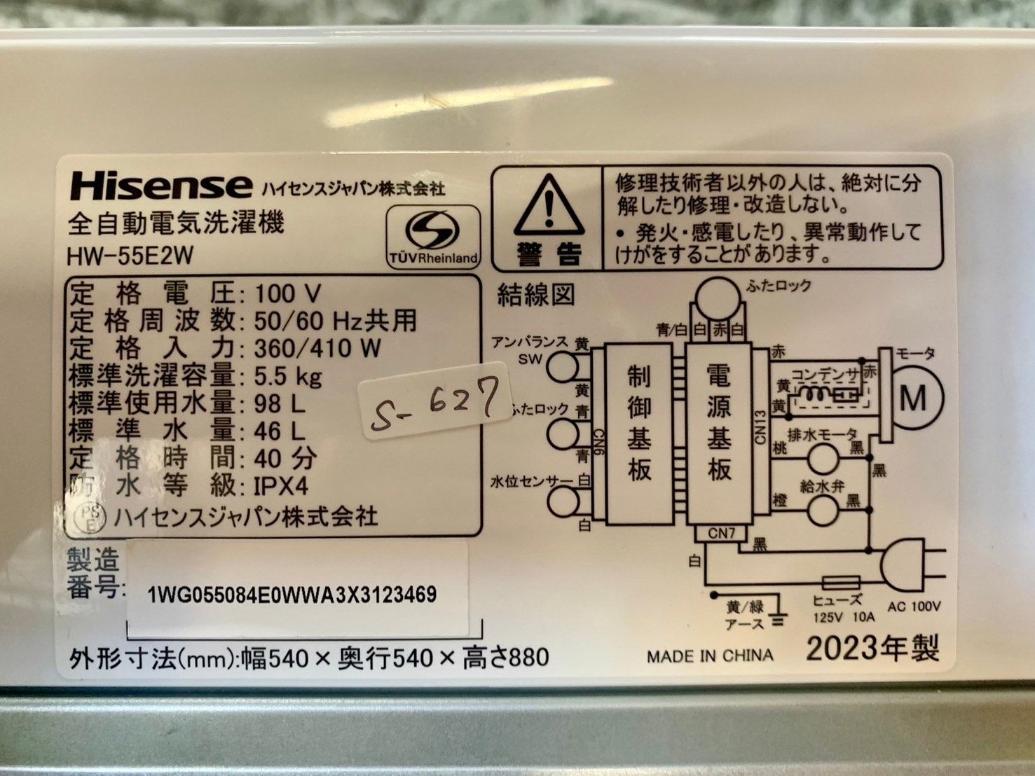 高年式】大阪送料無料☆3か月保障付き☆洗濯機☆2023年☆ハイセンス