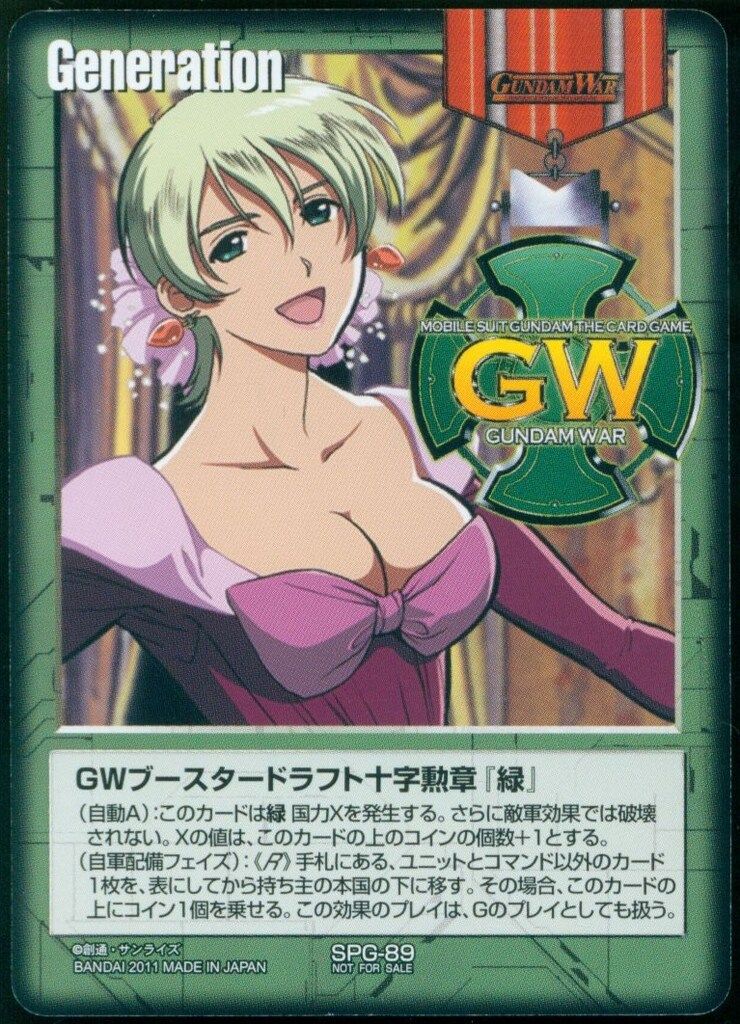 ガンダムウォー GWブースタードラフト十字勲章「白」 ラクス