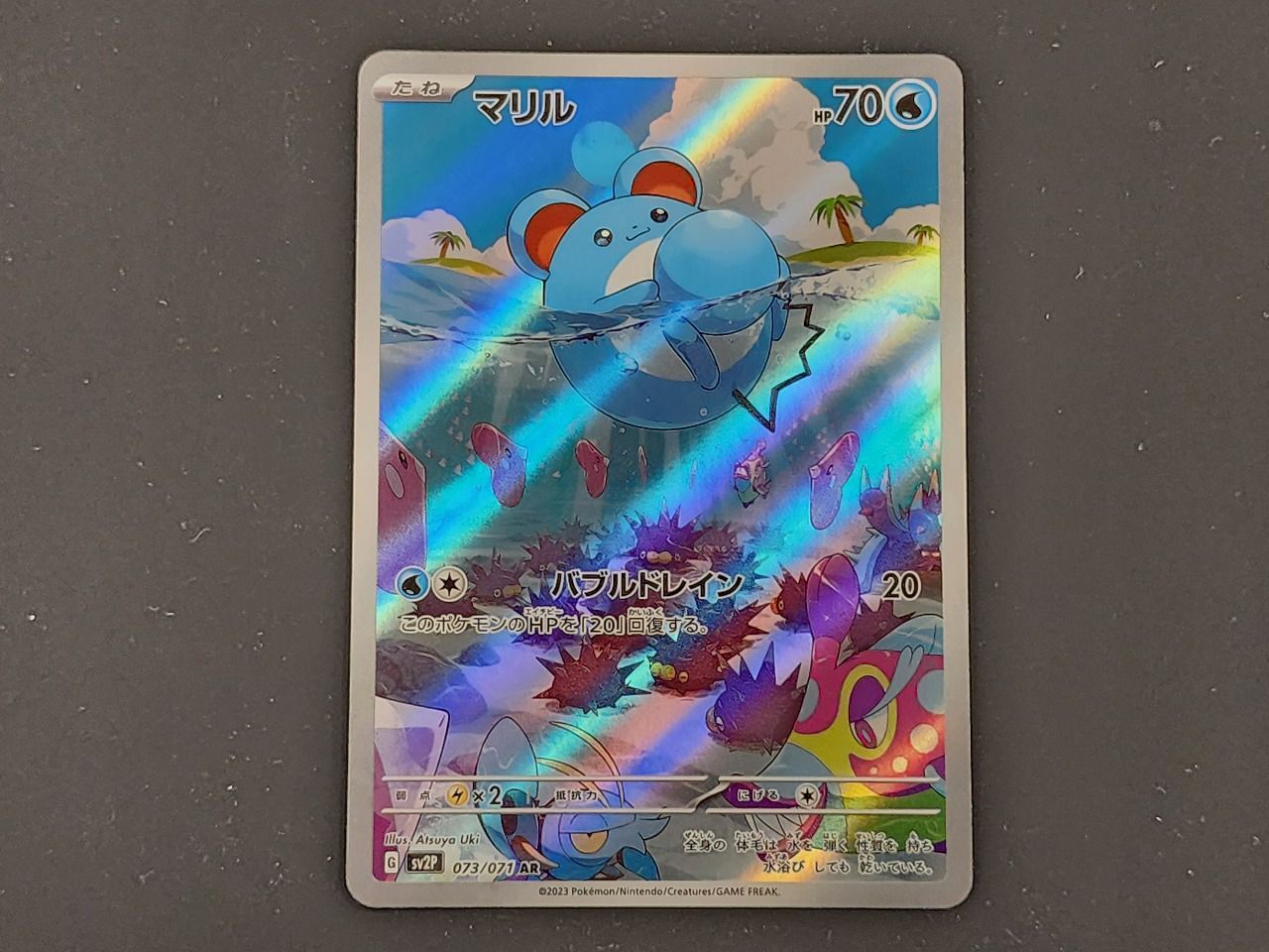 ポケモンカード　スノーハザード マリルAR Amazon.co.jp: ポケモンカードゲームSV sv2P 拡張パック スノー