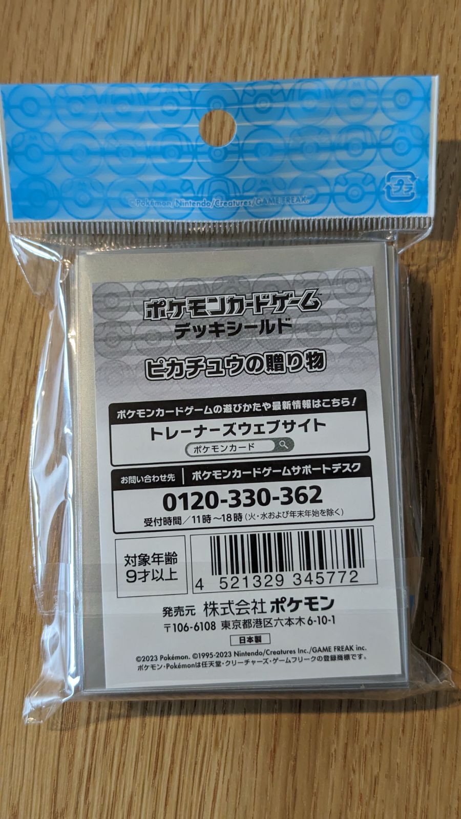 ポケモンカードゲーム デッキシールド ピカチュウの贈り物 - スリーブ