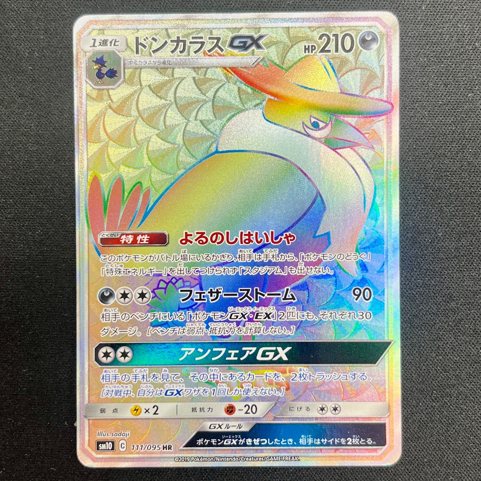 状態B ドンカラスGX（111/095）［HR］SM10 ☆ ポケモンカード