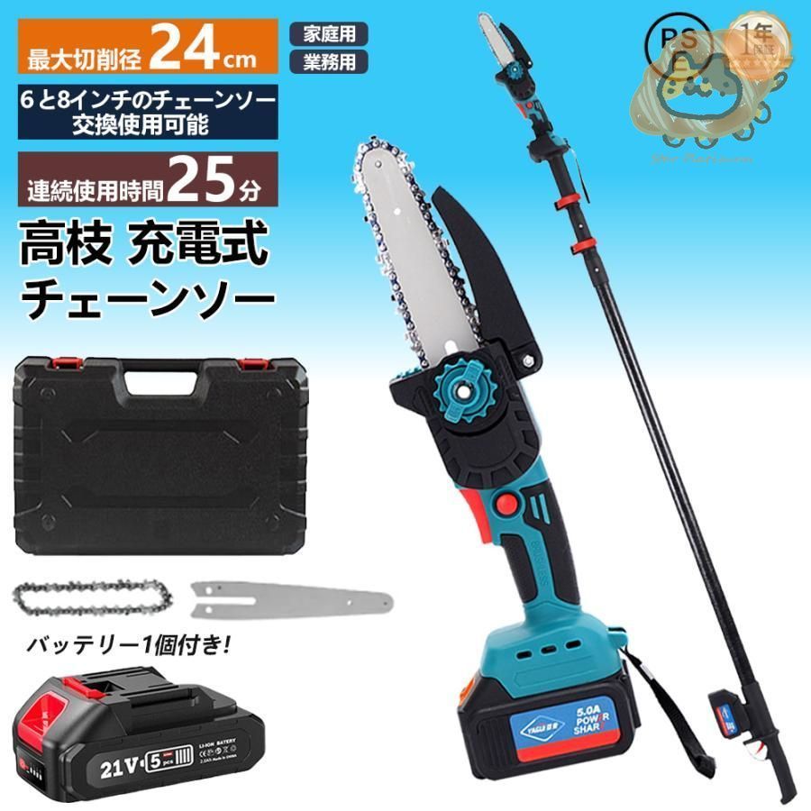 高枝切り電動チェーンソー 18Vバッテリー互換 ブラシレス 充電式チェーンソー バッテリー付 最長1.3m~2m 角度調節 着脱式ポール 伸縮チェーンソー