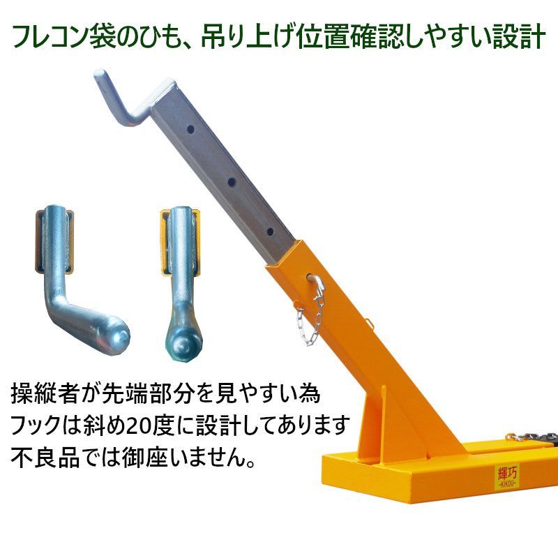 フレコン吊り具 フォークリフトジブ フォークリフト用吊りバー 最大