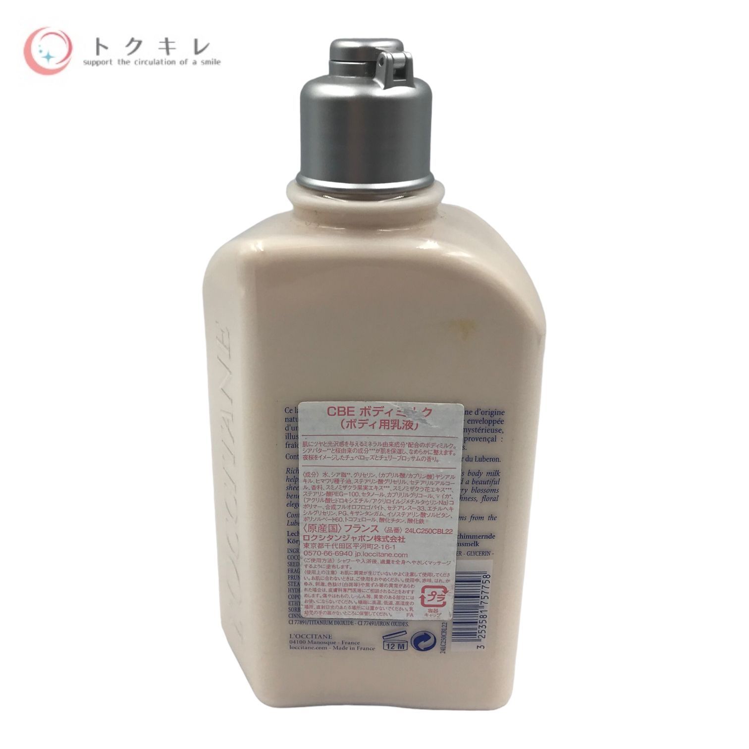 トクキレ】ロクシタン サクラサボン ボディミルク 250ml (CBE ボディ