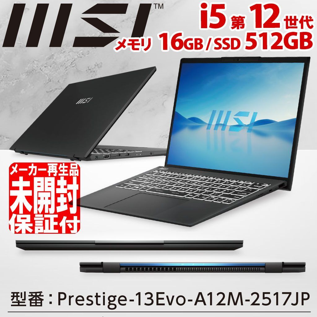 メーカー保証付☆再生品☆ノートPC MSI Prestige-13Evo-A12M-2517JP