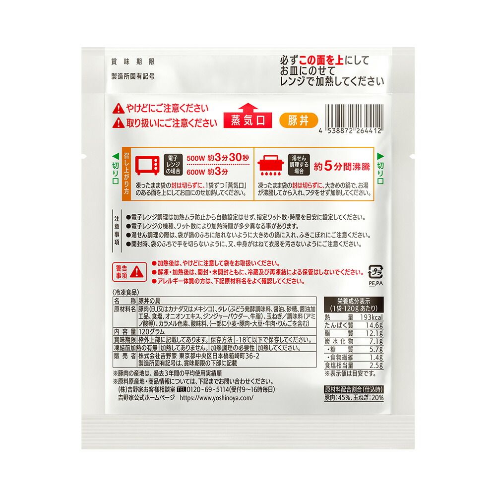 吉野家豚丼の具120g×40袋