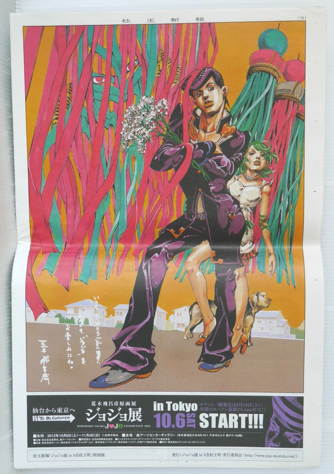 ジョジョの奇妙な冒険 杜王新報 特別版 荒木飛呂彦 - Hirohiko