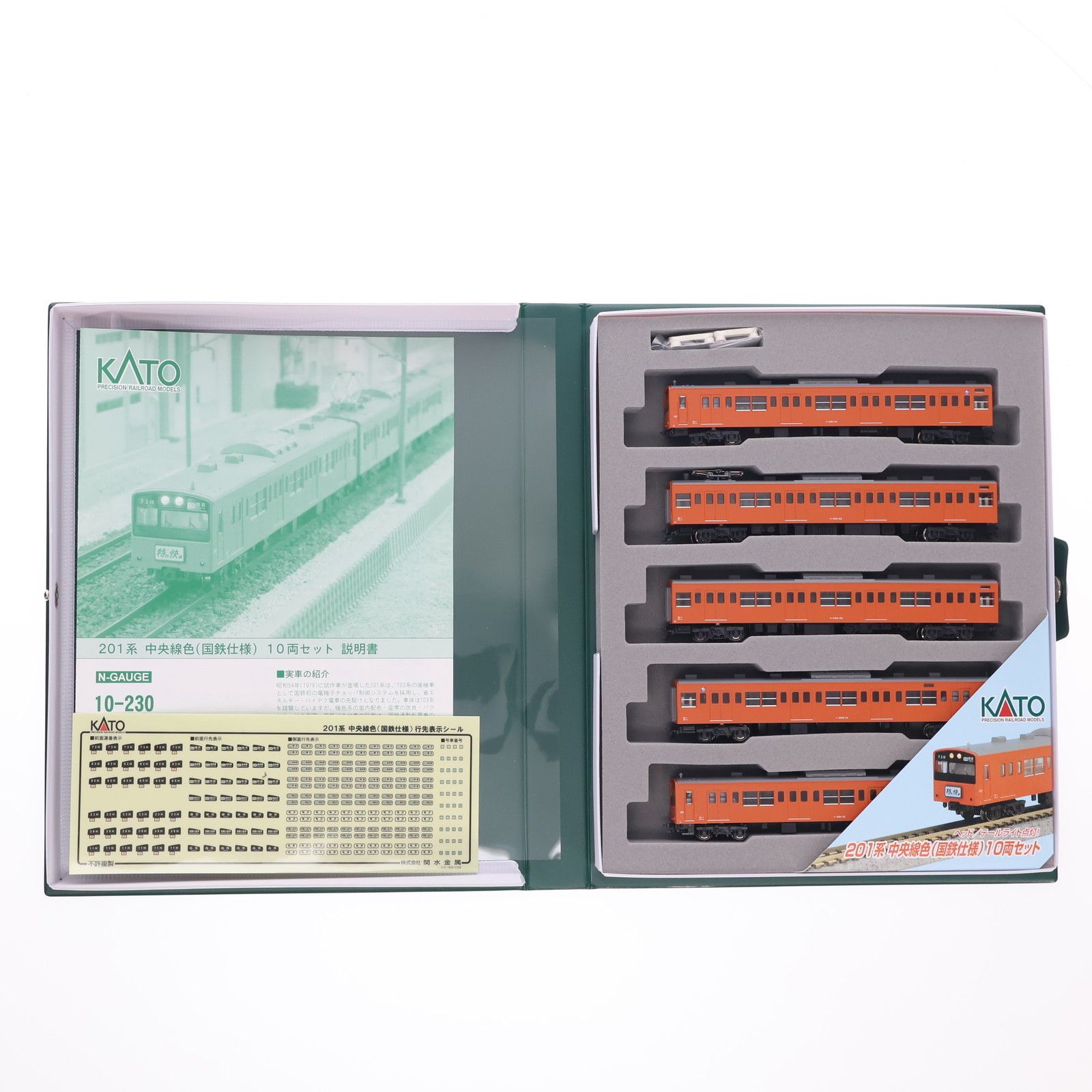 10-230 201系 中央線色(国鉄仕様) 10両セット(動力付き) Nゲージ 鉄道