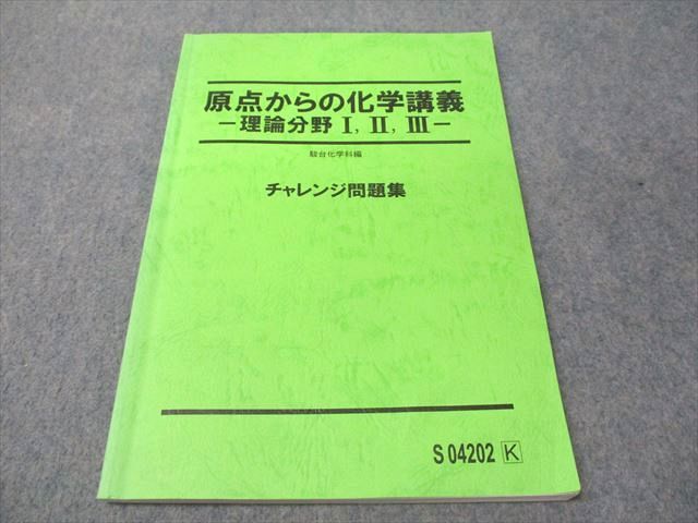 【駿台】新課程原点からの化学講義理論分野Ⅲ 石川正明 駿台 原点からの化学講義 理論分野I、II、III 2021 石川正明 010m0D