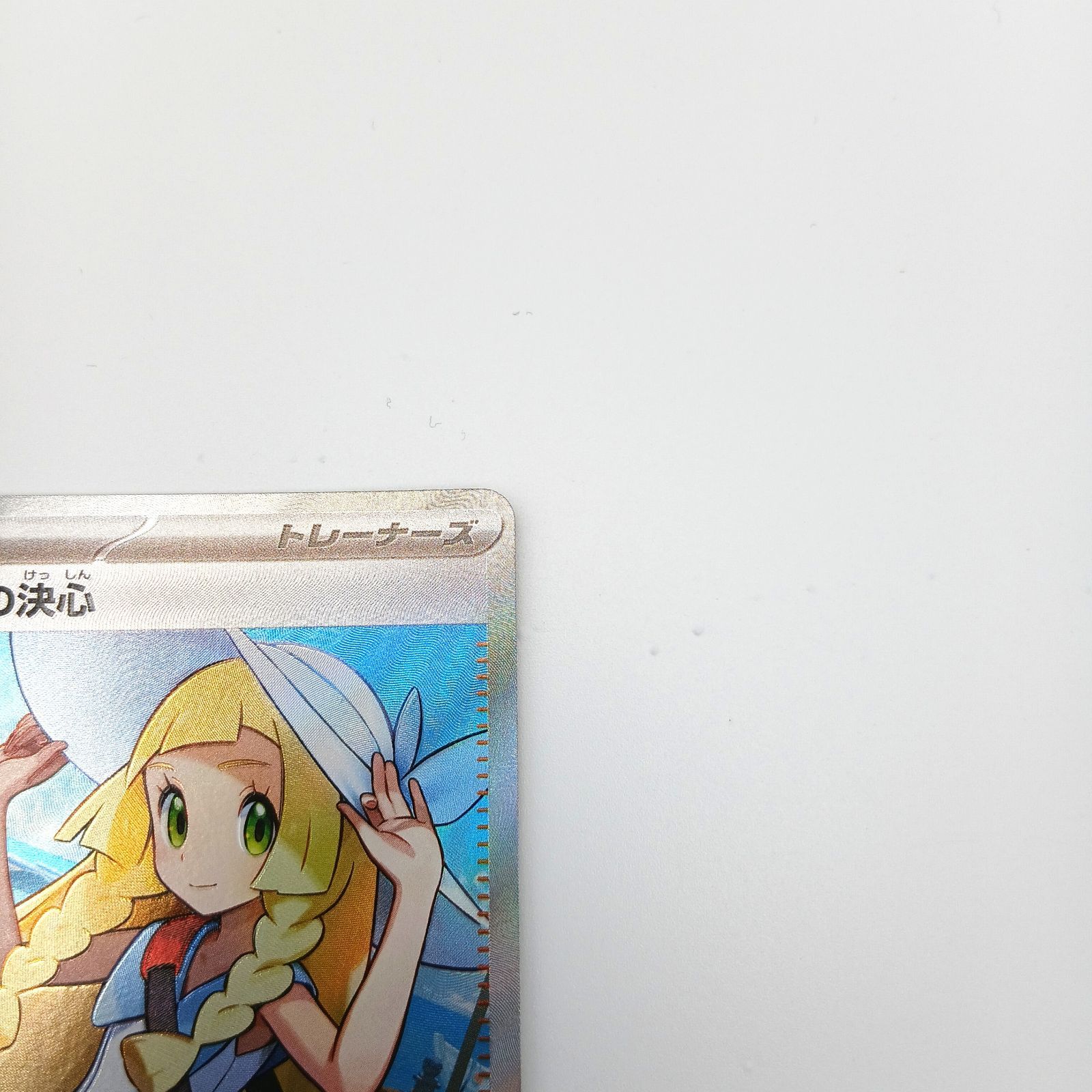 リーリエの決心 SR 3枚セット メガブレイブ - メルカリ