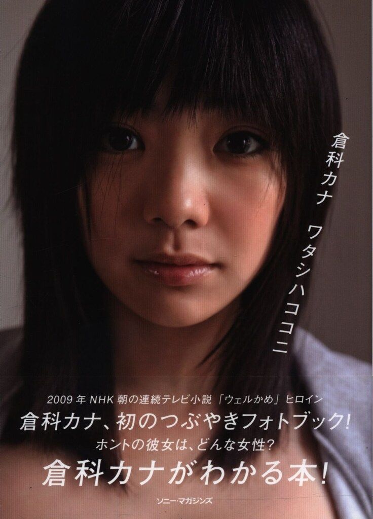 倉科カナ/In Your Eyes〈初回生産版・2枚組〉 Amazon.co.jp: 倉科カナ