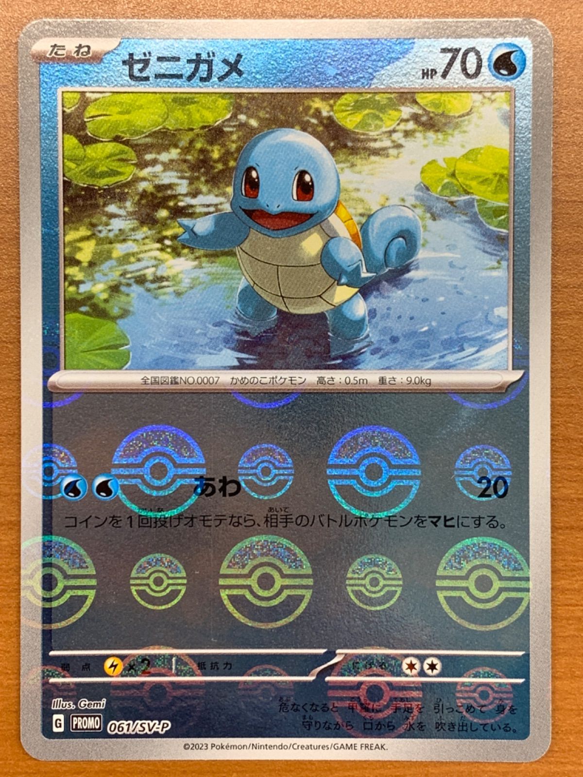 状態A ゼニガメ プロモ 061/SV-P ポケカ ポケモンカードゲーム