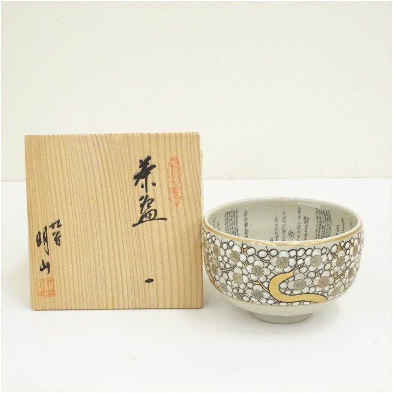 萩焼名工 野坂康起 茶道具 茶盌 茶碗 抹茶碗 共箱 県無形 茶道具 抹茶