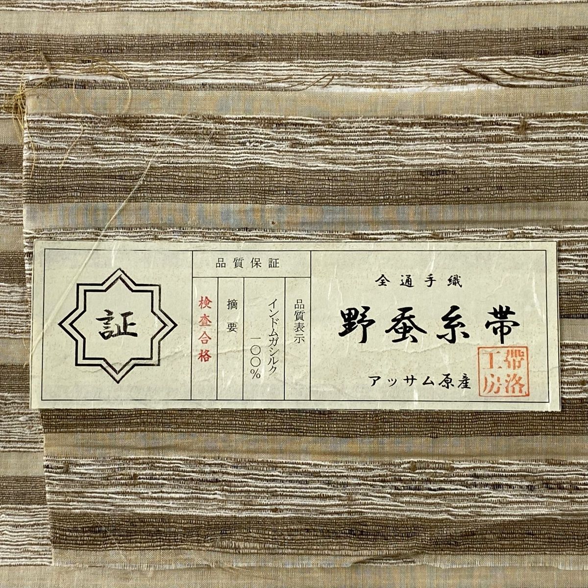 口コミ・レビュー評価が高いおすすめ人気商品の通販 名古屋帯 美品 正絹 黄土色 幾何学 縞 本場結城紬 証紙あり 逸品 ウィッグ・エクステ