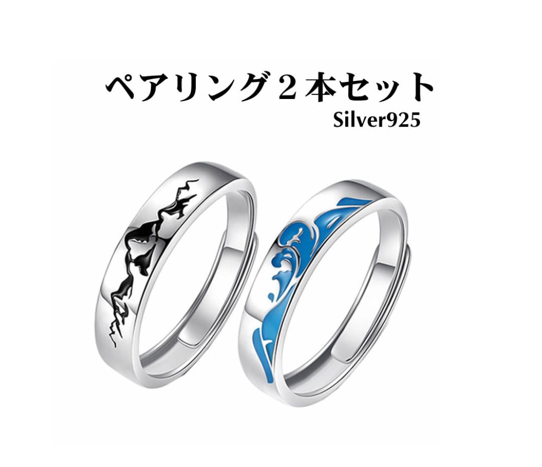 ペアリング Mountain&Seaリング シルバー925 2本セット - メルカリ