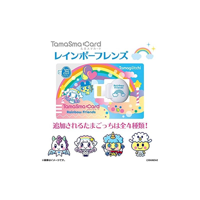たまごっちスマート　たまスマカード　エンたまフレンズ たまごっちスマート たまスマカード ケーたま！エンたま