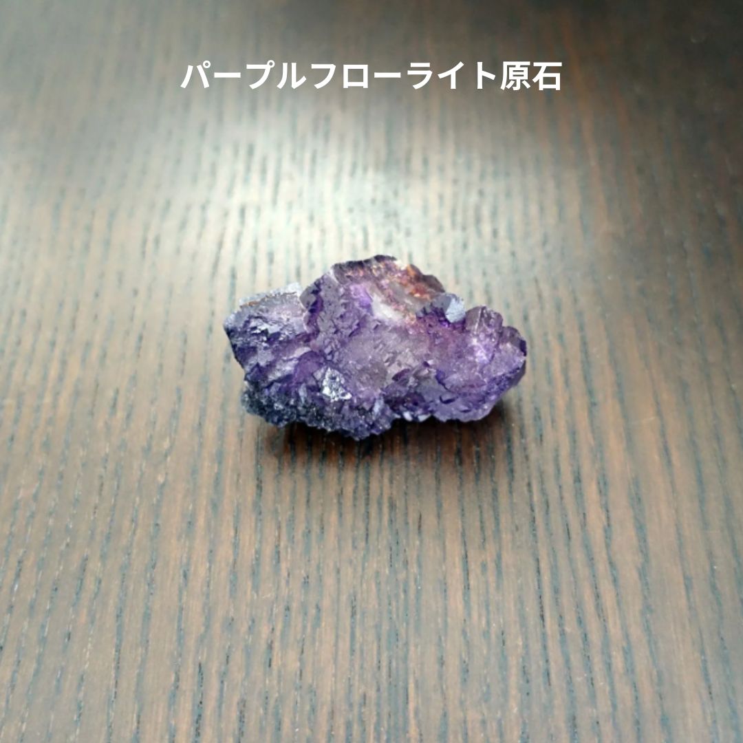 フローライト 原石 天然石」の人気商品一覧 | 安い商品を通販サイト