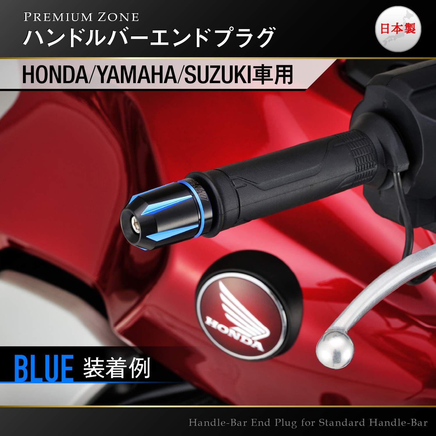 バイク用 ZONE(プレミアムゾーン) バーエンド ホンダ/ヤマハ/スズキ(M6 