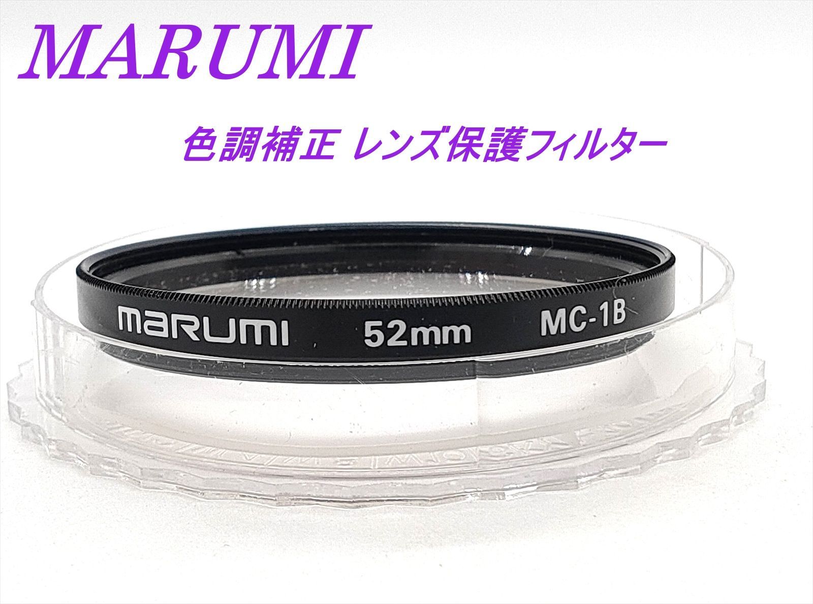 MARUMI レンズフィルター 52mm MC-1B 52mm スカイライト 色調補正