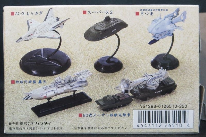 特撮メカコレクション 内袋未開封 東宝マシンクロニクル2 全5種セット