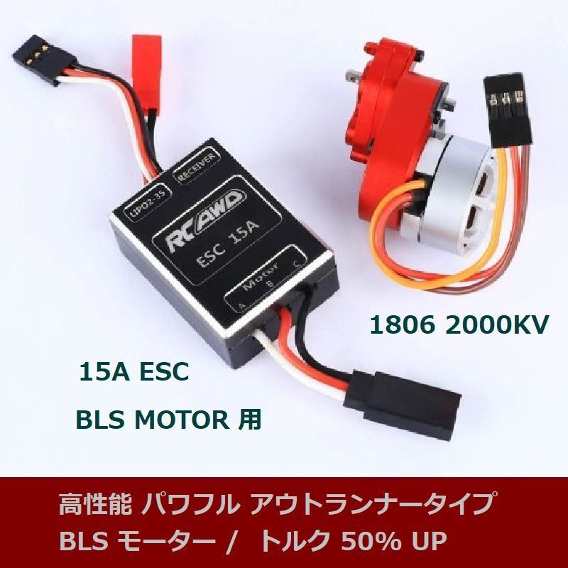 ★ 特価品 ★ SCX24 ブラシレスモーター ESC ギヤボックス 3点セット / トルクUPで 超低速走行が可能 51BLS/ESC.SET2