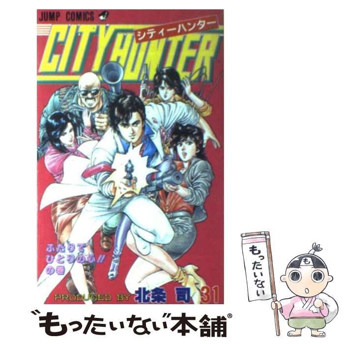 コミックISBN-10シティーハンター ３１/集英社/北条司