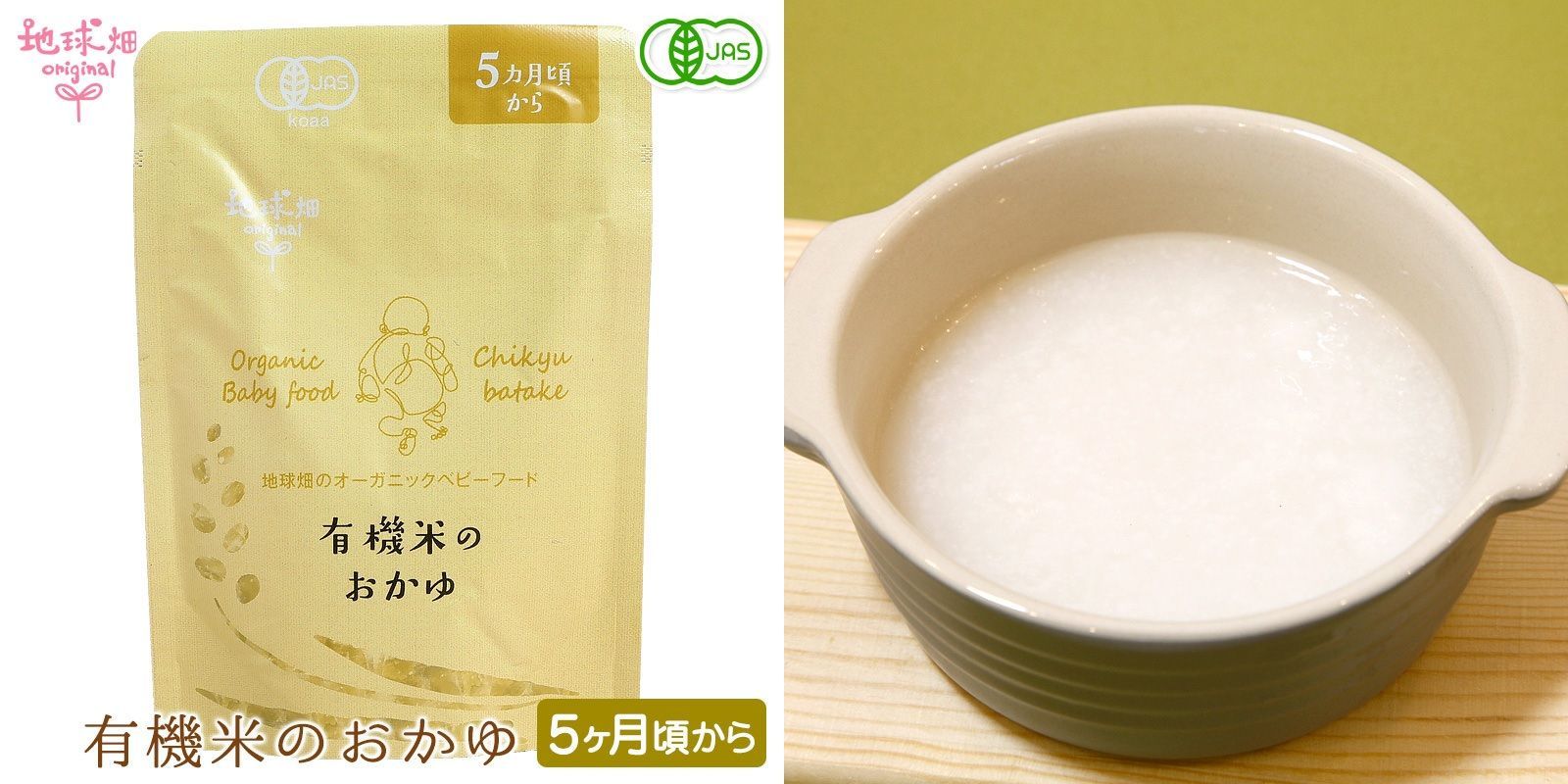 10月中旬以降発送 オーガニックベビーフード