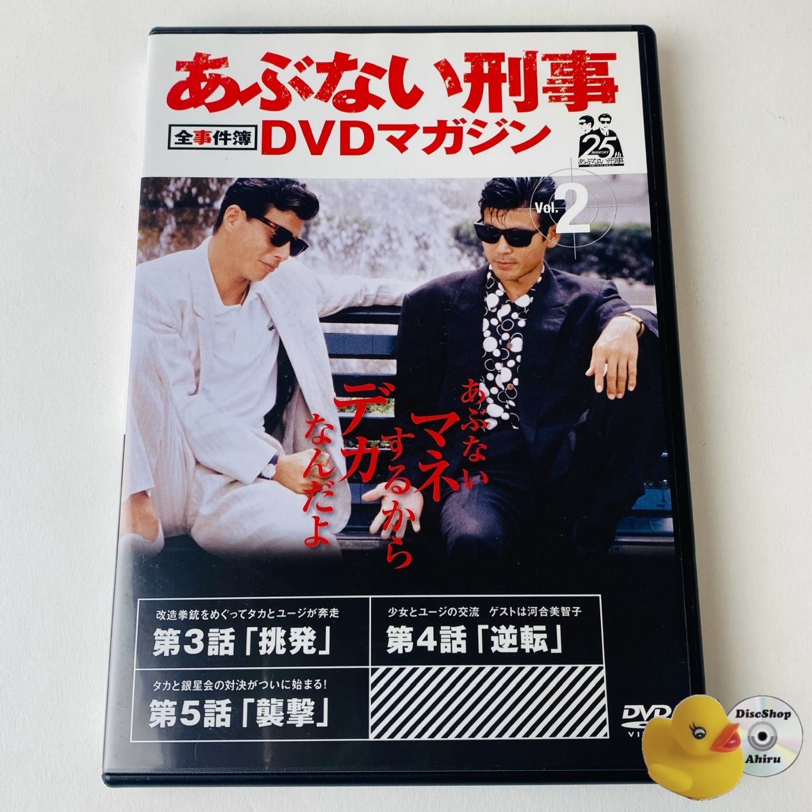 あぶない刑事 DVDマガジン 全巻セット - メルカリ