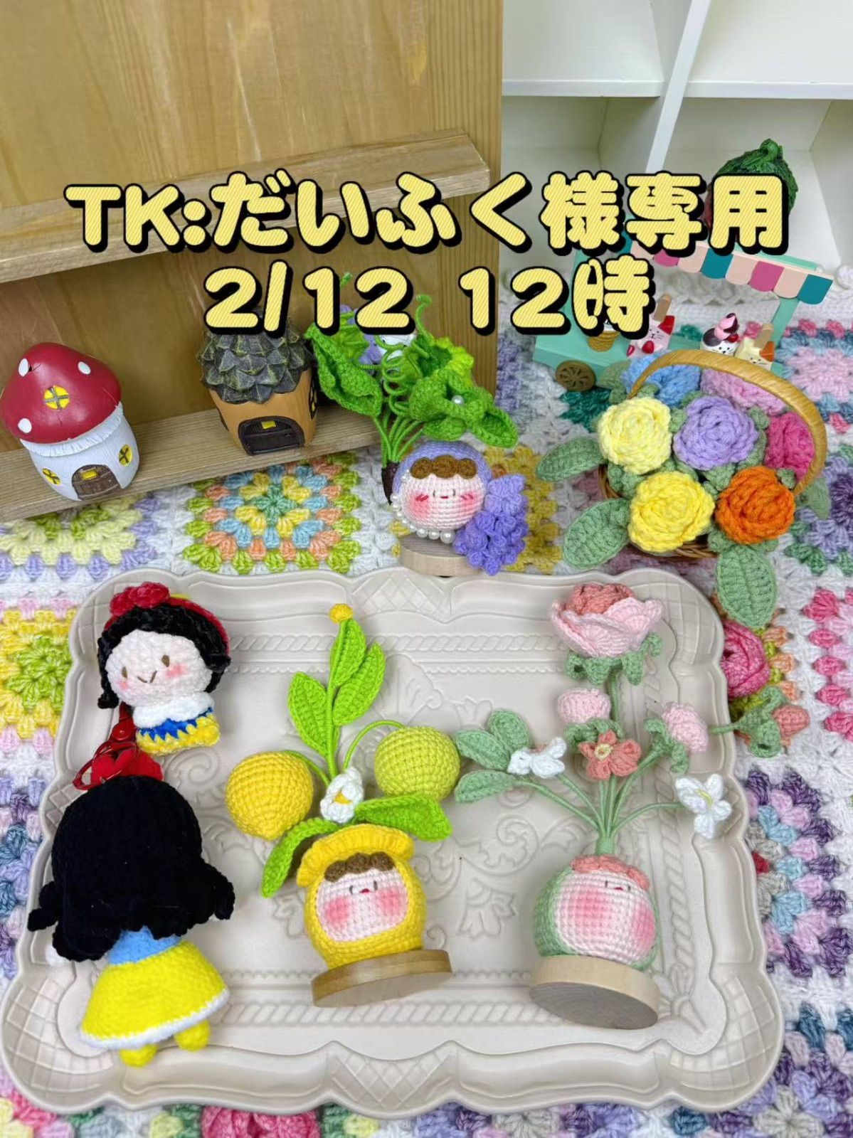 だいふく様専用