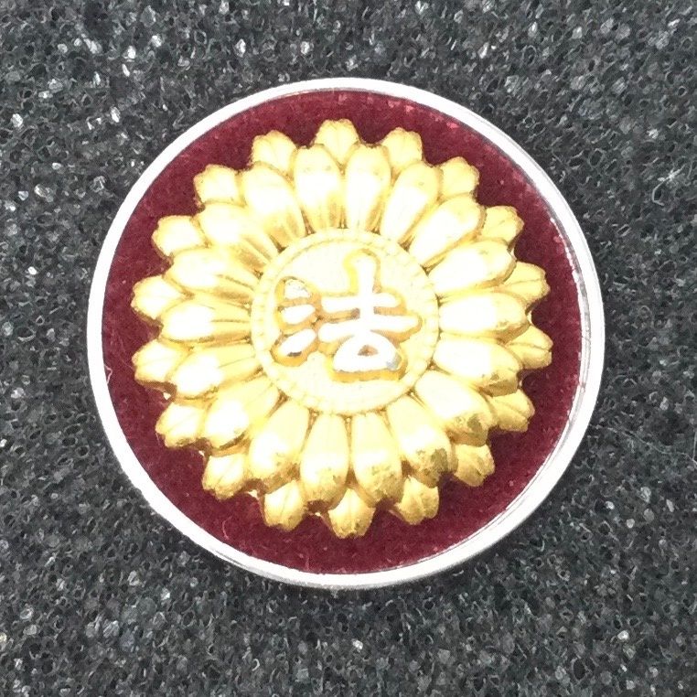 6154 【希少】保護司 記章 ピンバッジ 紙ケース付き 更生保護
