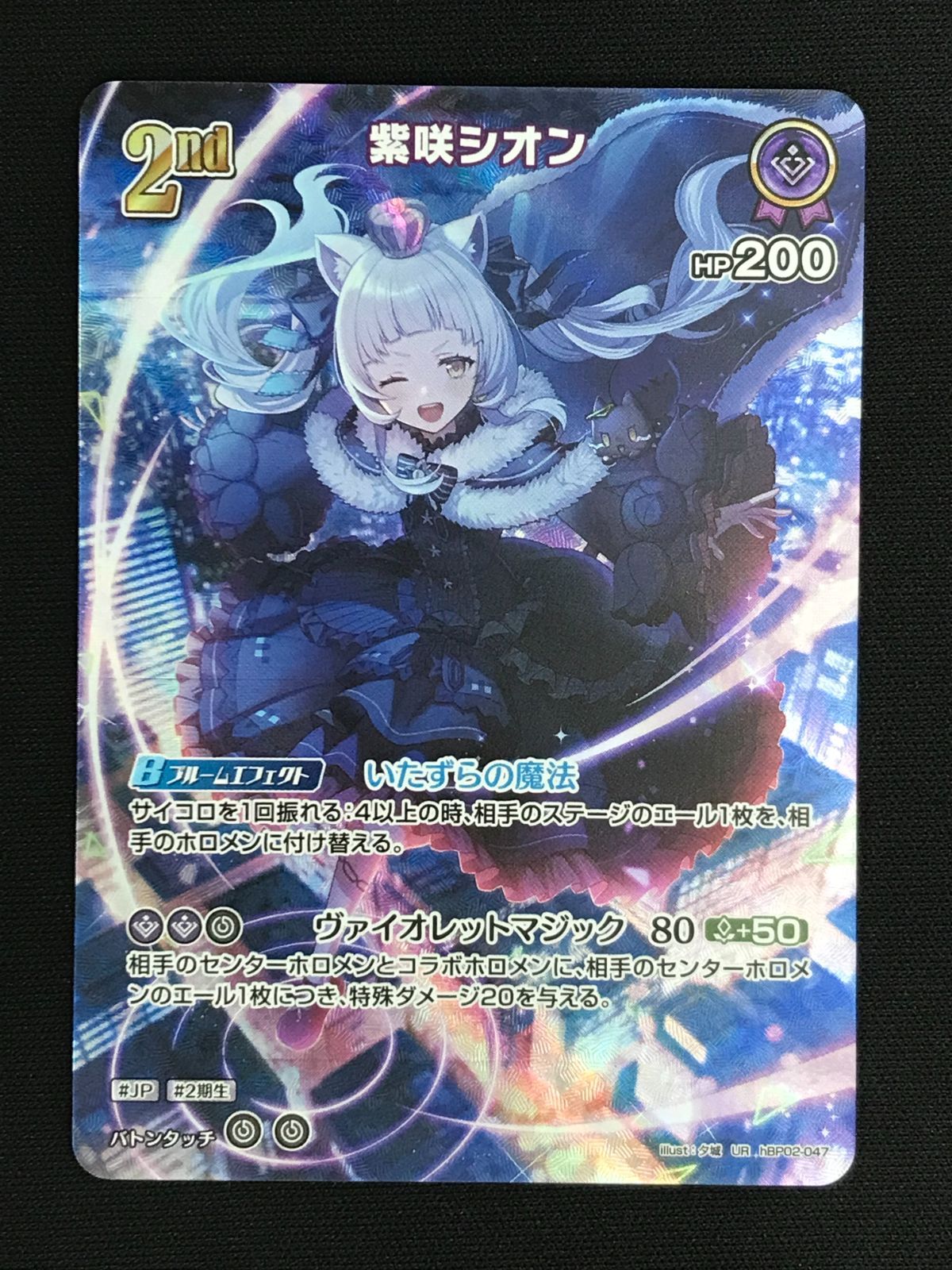 ホロライブOCG ホロカ 紫咲シオン 2nd UR hBP02-047 トレカ TCG