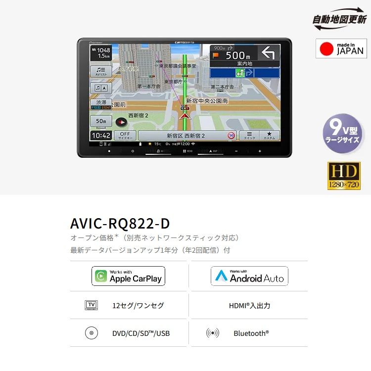 パイオニア carrozzeria AVIC-RQ822-D カーナビ 楽ナビ 9V型HD メモリーナビ