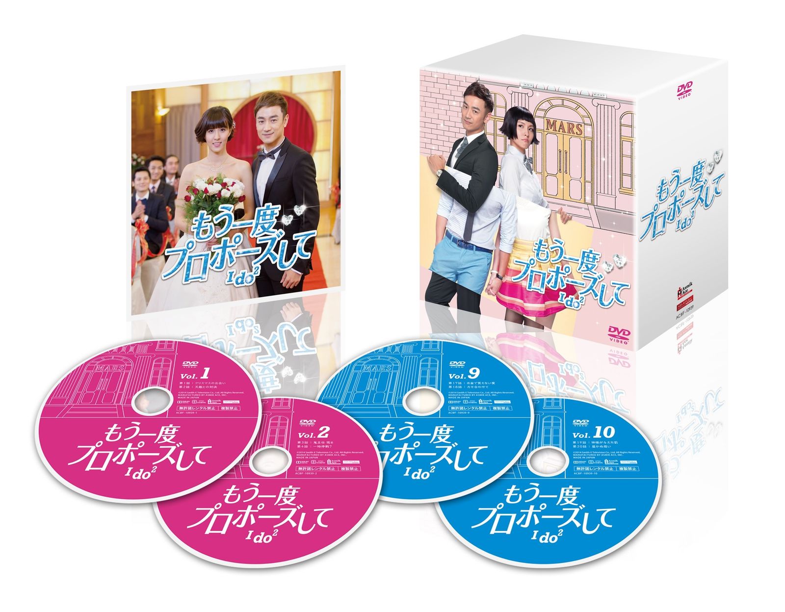 もう一度プロポーズして~I do² DVD-BOX