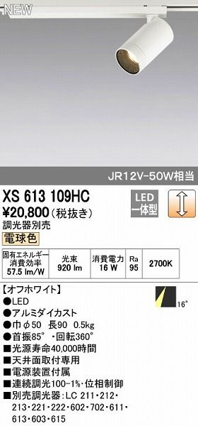 新品・7営業日以内発送】オーデリック ODELIC XS613109HC LED